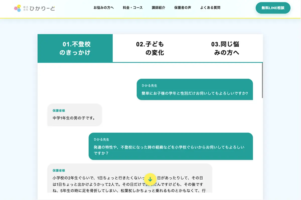 インタビューページ