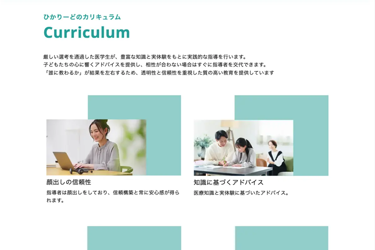 カリキュラムセクション