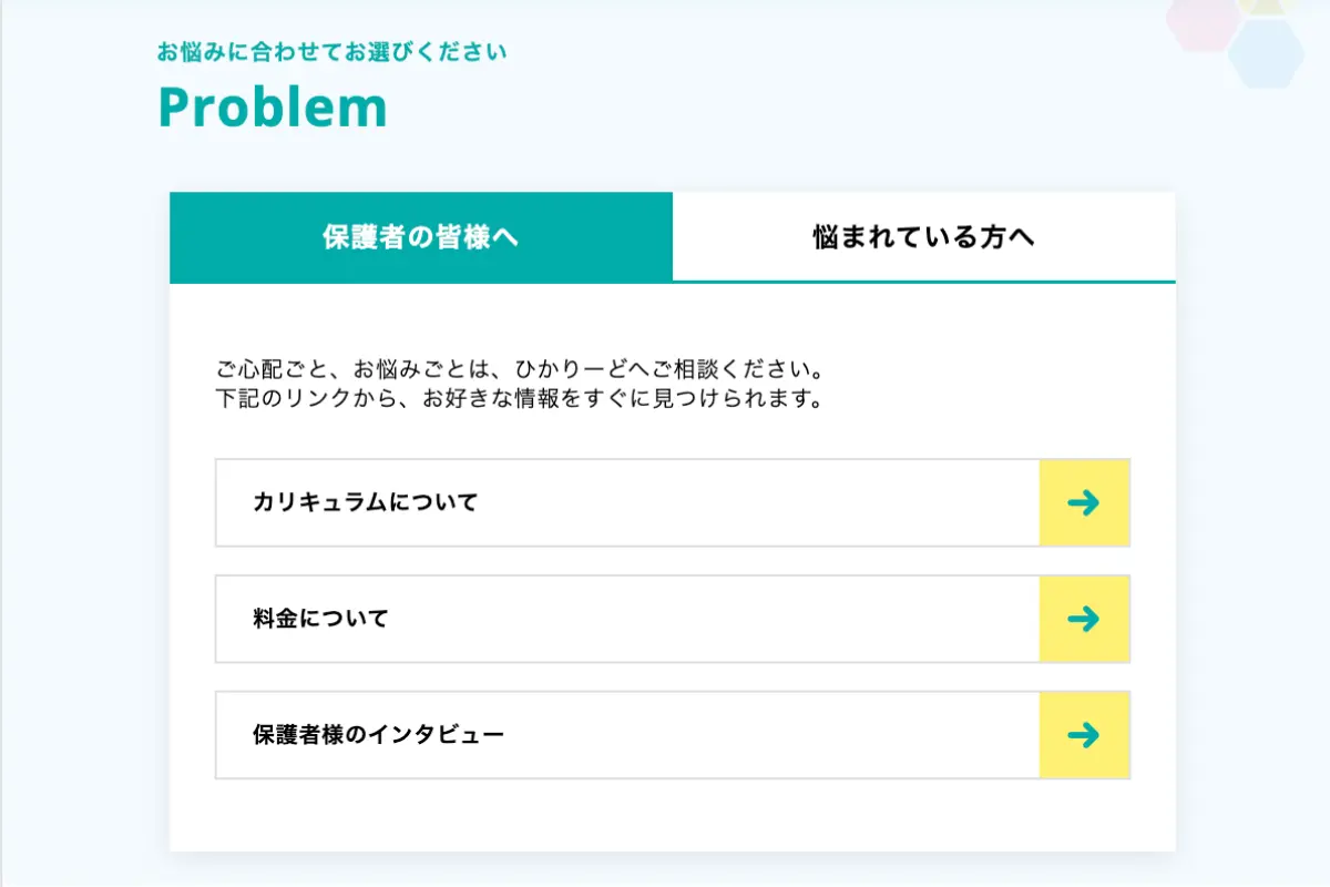 タブ切り替え機能