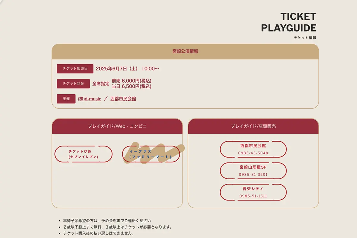 チケット購入情報