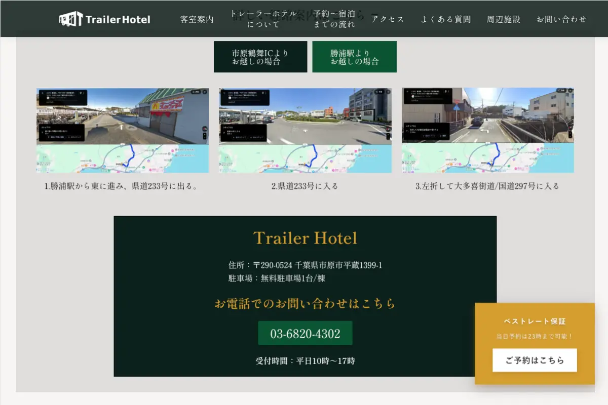 アクセスページ