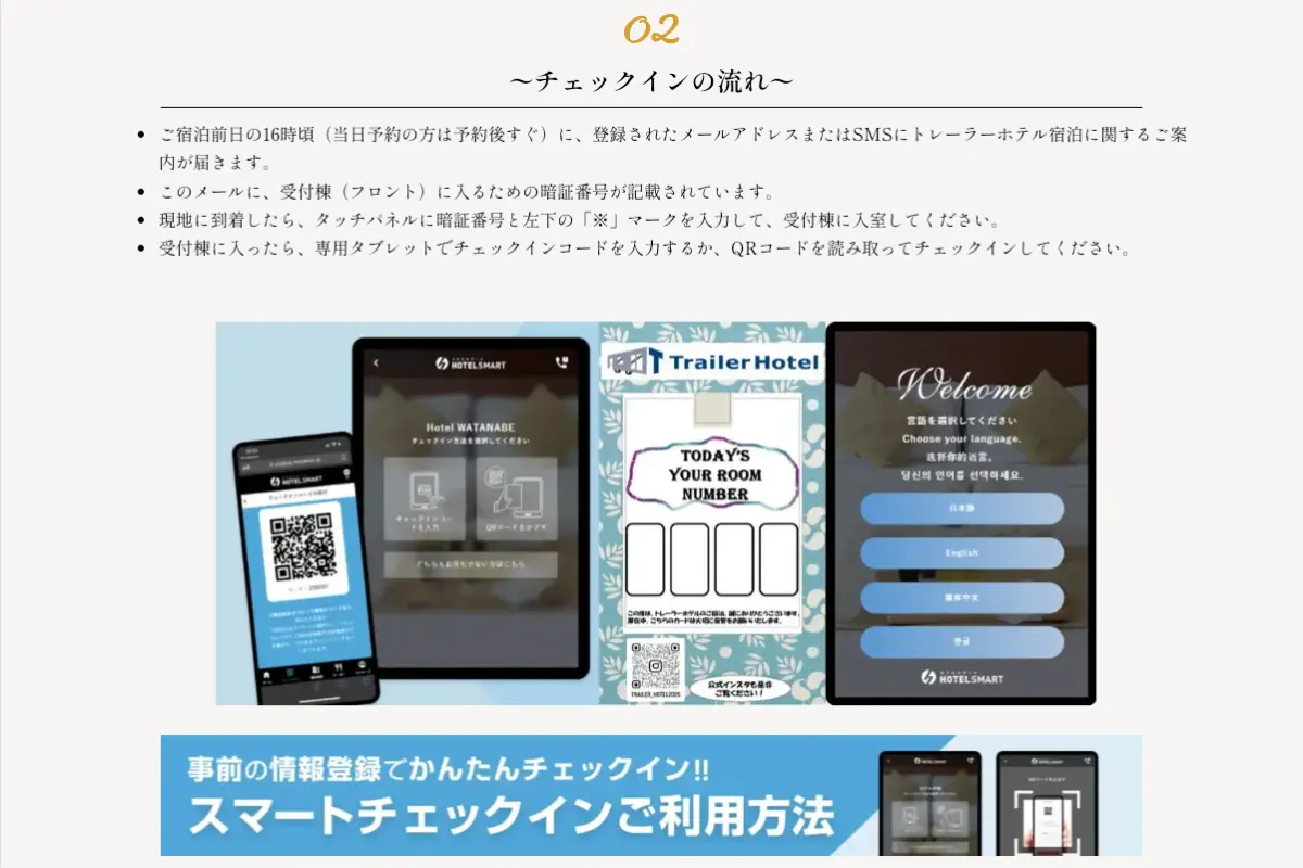 チェックインセクション