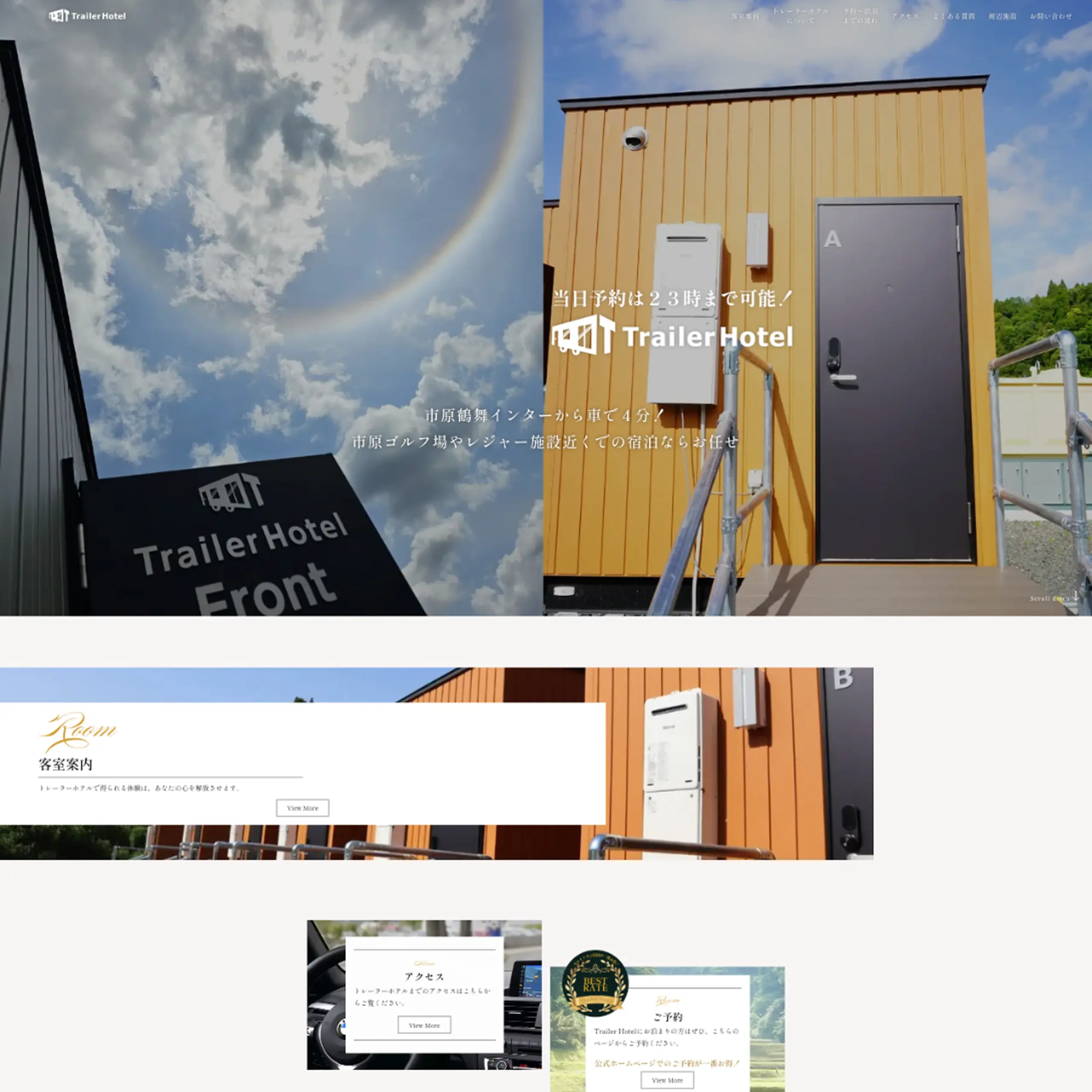 トレーラーホテル ヒーロー画像