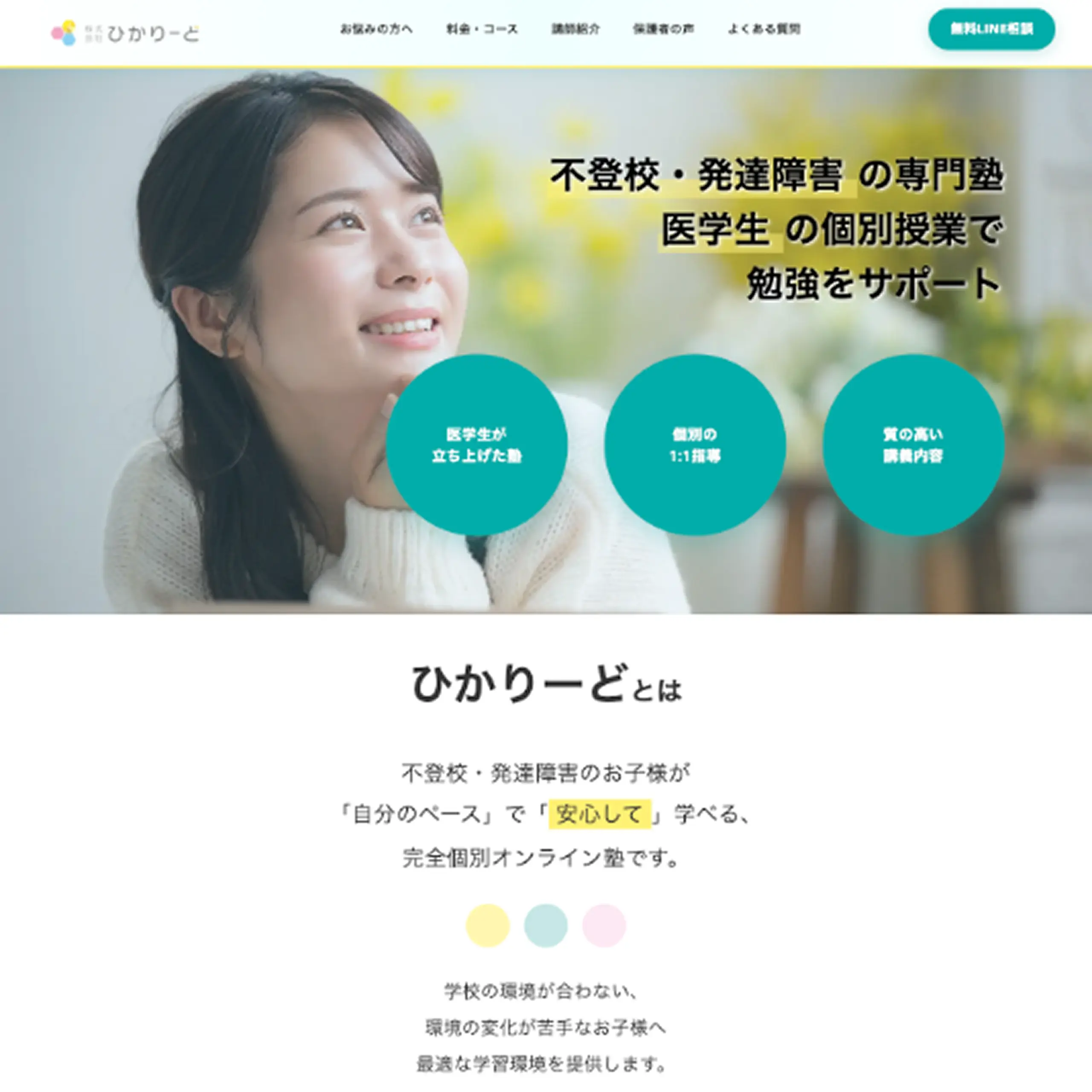 ひかりーど 公式サイト ヒーロー画像