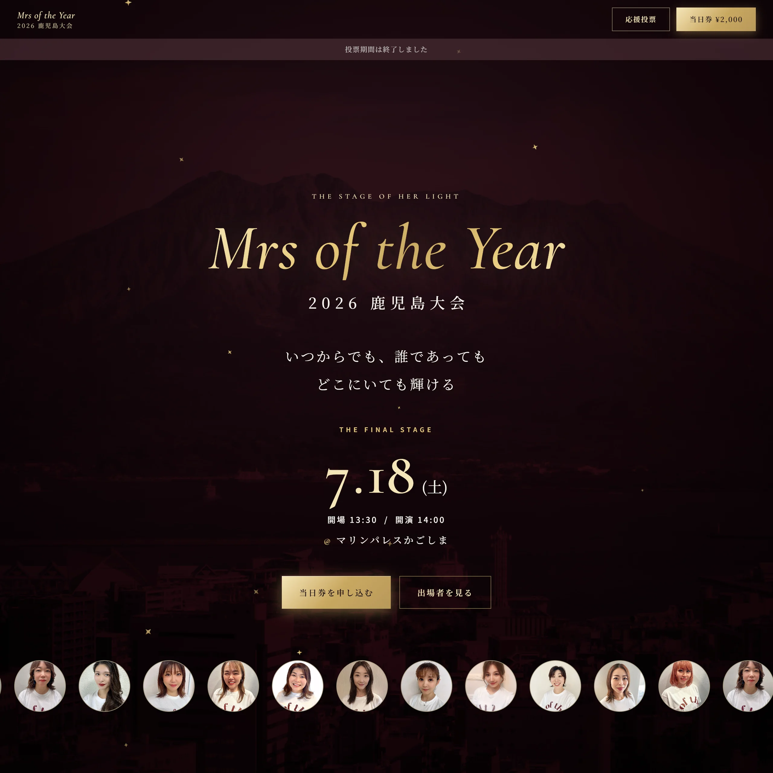 Mrs of the Year 2026 鹿児島大会 公式サイト ヒーロー画像