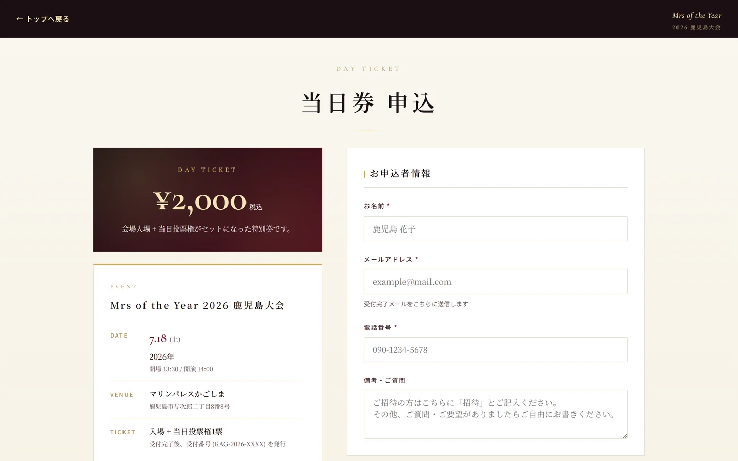 当日券販売ページ