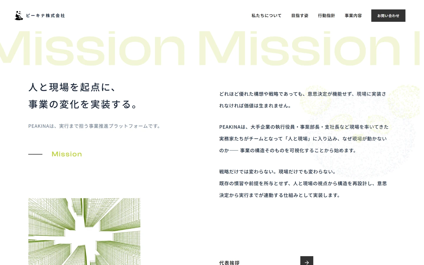 Missionセクション