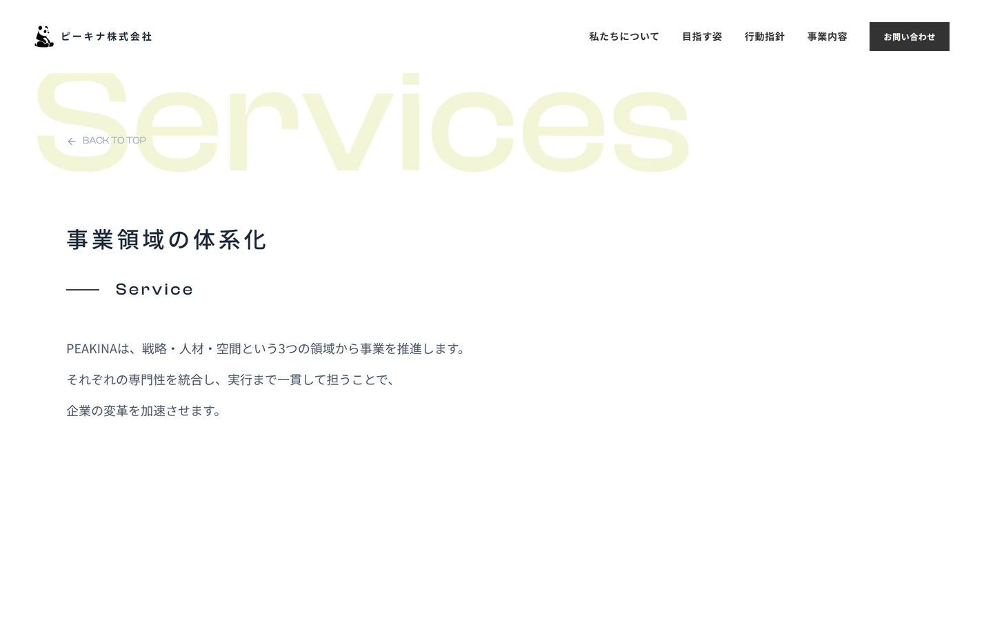 事業内容ページ