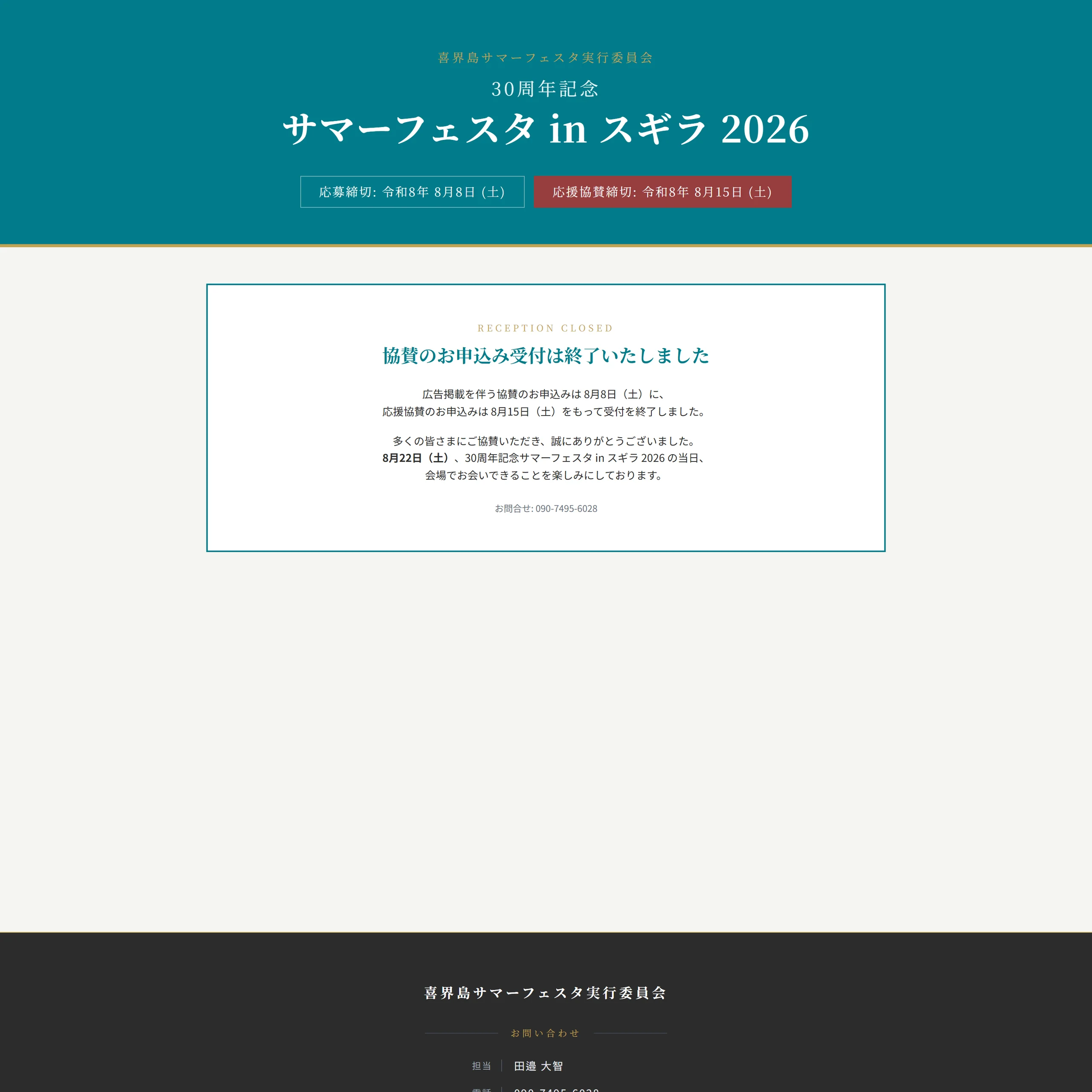 喜界島サマーフェスタ2026 協賛募集ページ ヒーロー画像