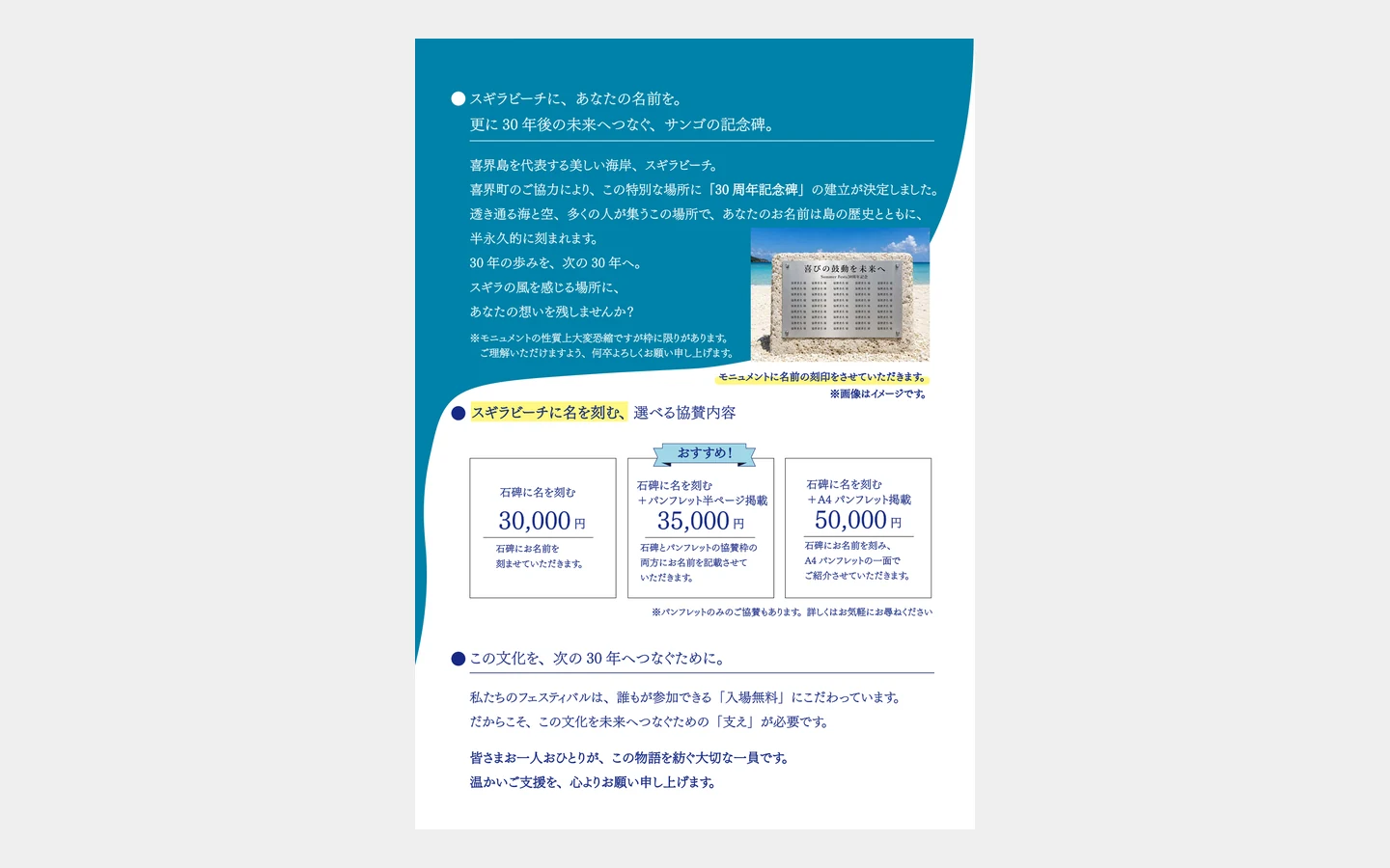 協賛プランの誌面