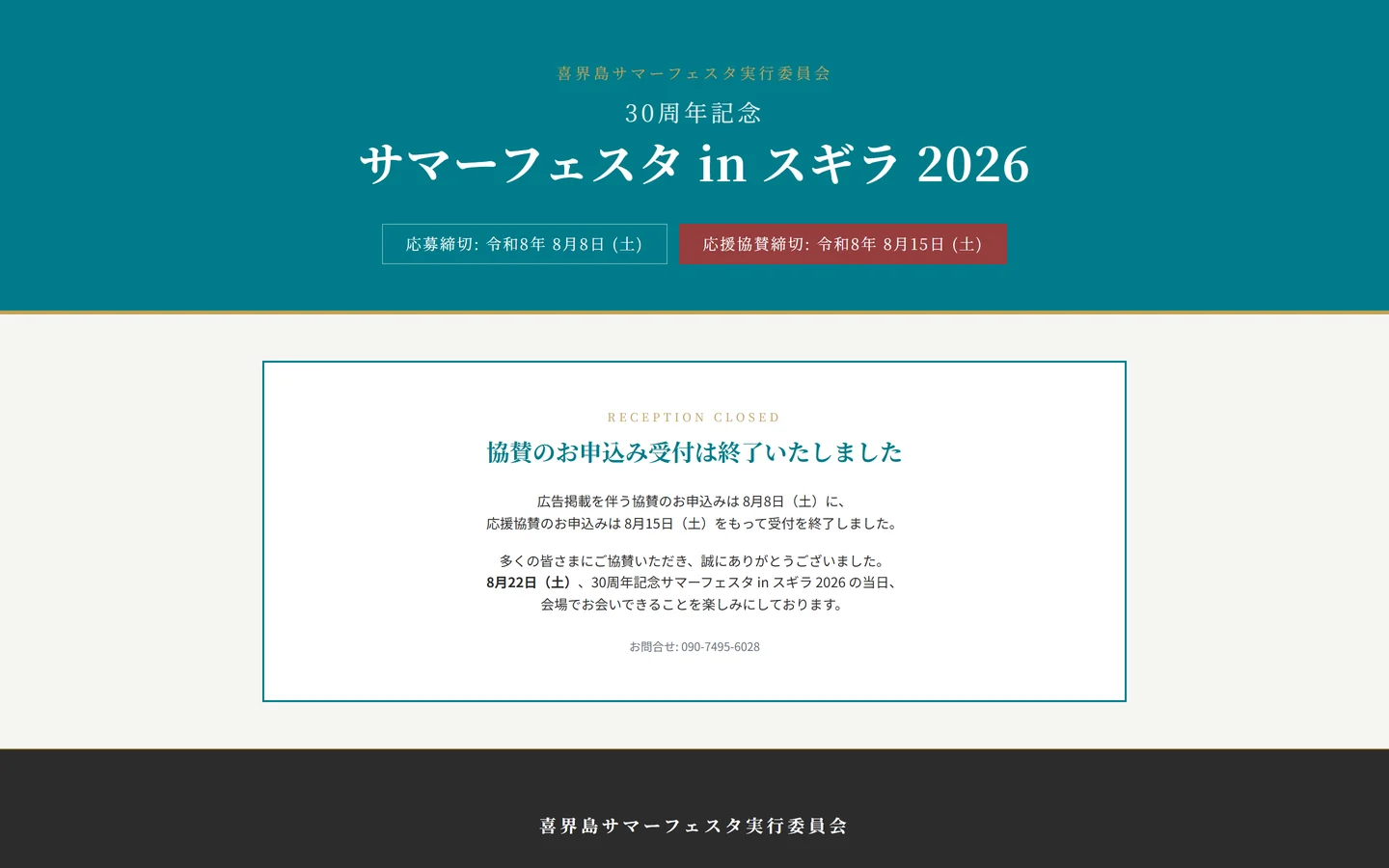 協賛募集ページ
